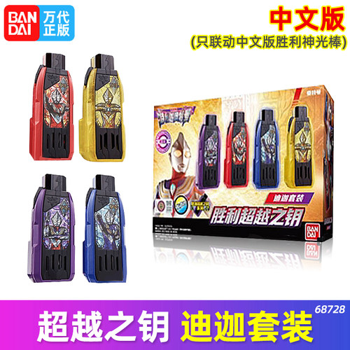 万代密钥中文版特利迦