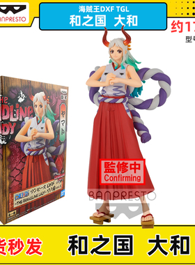 万代眼镜厂海贼王大和手办景品DXF 伟大航路 鬼岛和之国凯多女儿