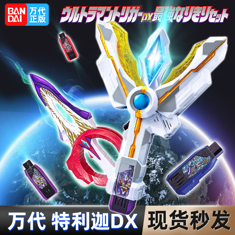 万代特利迦变身器神光钥匙圆环