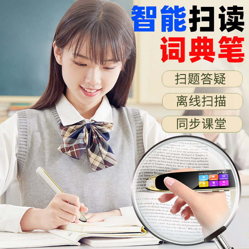 智能扫读笔词典笔英语点读笔小学生学习单词笔扫描笔全科视频讲解_虎窝淘