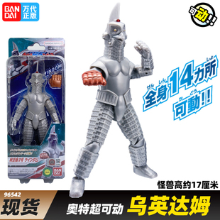万代现货奥特曼超可动乌英达姆奥特曼怪兽可动人偶模型男孩玩具