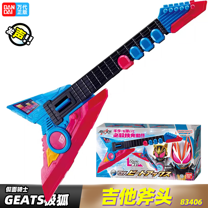 万代吉他斧头极狐三骑娜猫武器