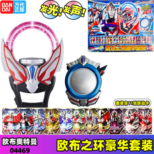 万代I欧布融合卡片套装中文版