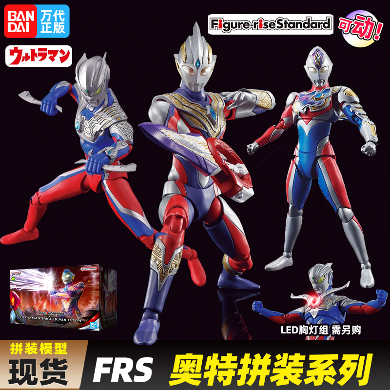 模型FRS特利迦奧特曼