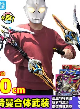 万代BANDAI奥特合体武装迪迦特利迦赛罗泽塔武器欧布布莱泽发声