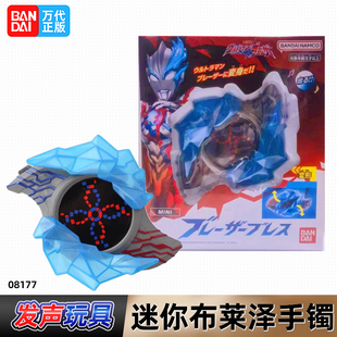 万代BANDAI布莱泽手环布雷泽奥特曼武器变身器手镯日语发声玩具