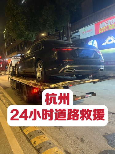 杭州拖车汽车24小时道路救援搭电长短途汽车托运换胎地库拖车运车
