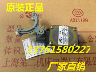 LX19 222. 行程开关 212. 厂家直销 232 上海第二机床电器厂