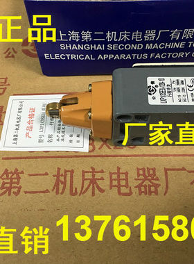 公信牌 行程开关 LXP1(3SE3)-120-1D 0D 上海第二机床电器厂