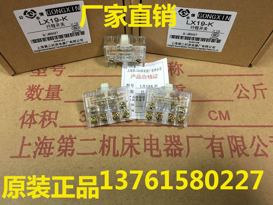 行程开关 LX19-K 上海第二机床电器厂有限公司 公信牌 LX19K-B