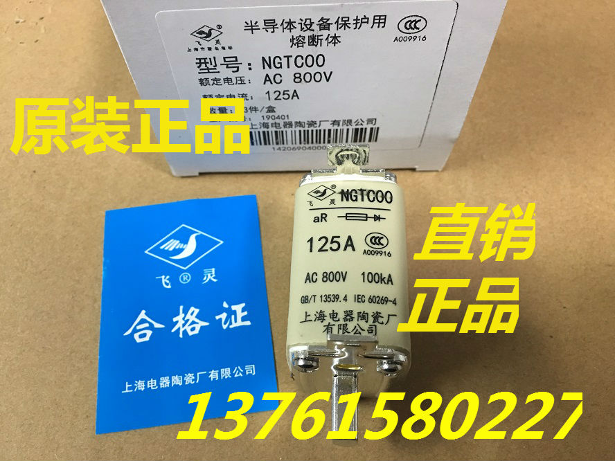 熔断器 NGTC00 800V 50A-63A-80A-100A 上海电器陶瓷厂有限公司