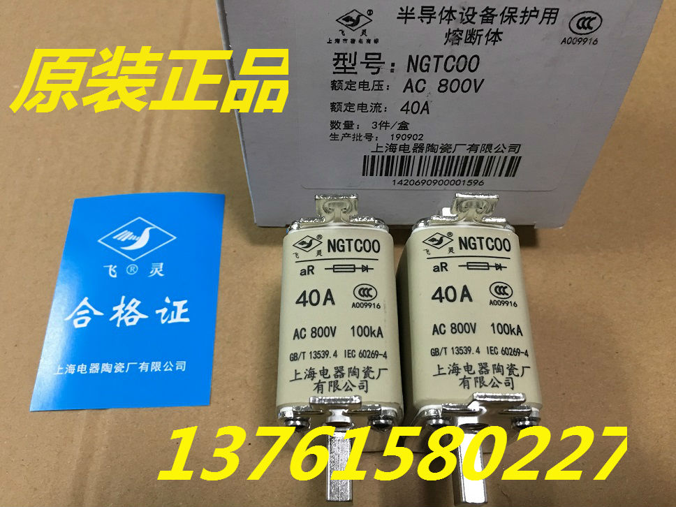 飞灵牌 熔断器  NGTC00 800V 25A 32A 40A 50A 63A上海电器陶瓷厂