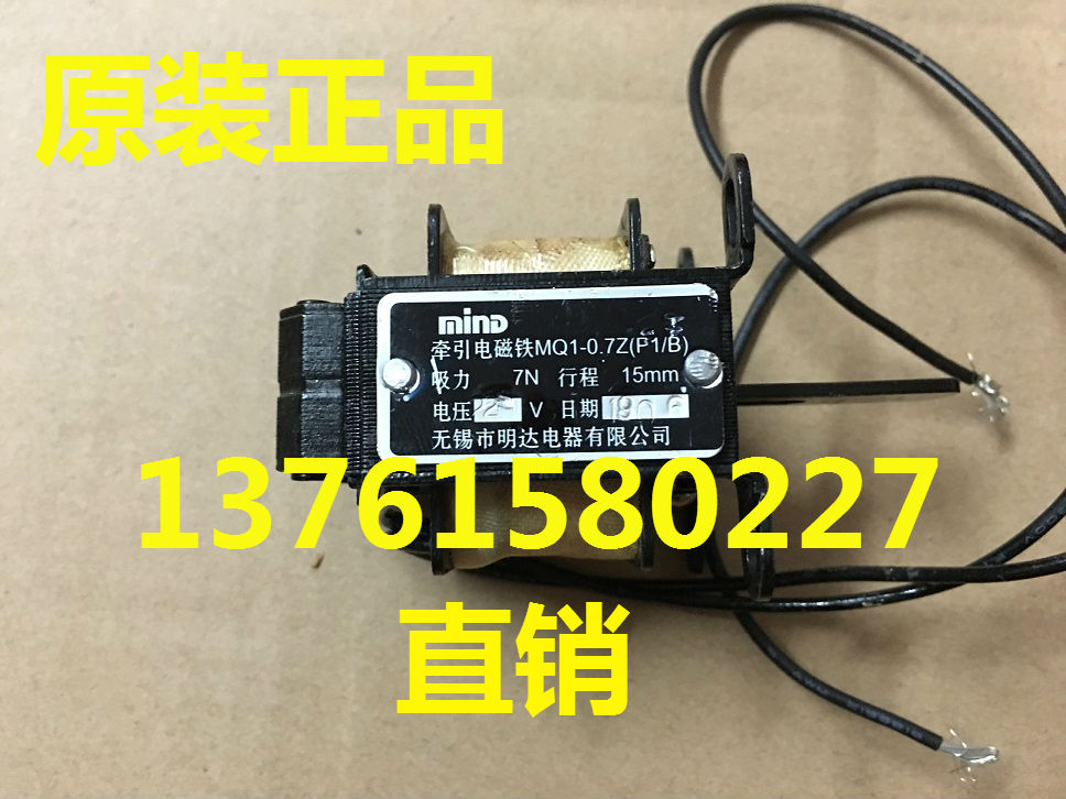 牵引电磁铁 MQ1-0.7Z P1/B  AC220V 110V 36V 无锡市明达电器