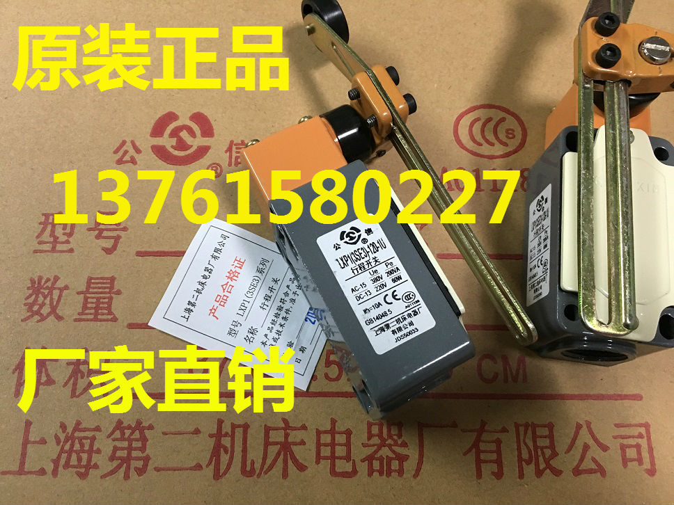 行程开关 LXP1-3SE3-120-1U 上海第二机床电器厂 原装正品