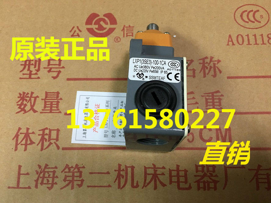 行程开关 LXP1-3SE3-100-0C 1CA 上海第二机床电器厂（原装正品）图片