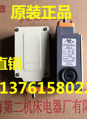 公信 行程开关 LXP1-3SE3-303-1B 0B 上海第二机床电器厂有限公司