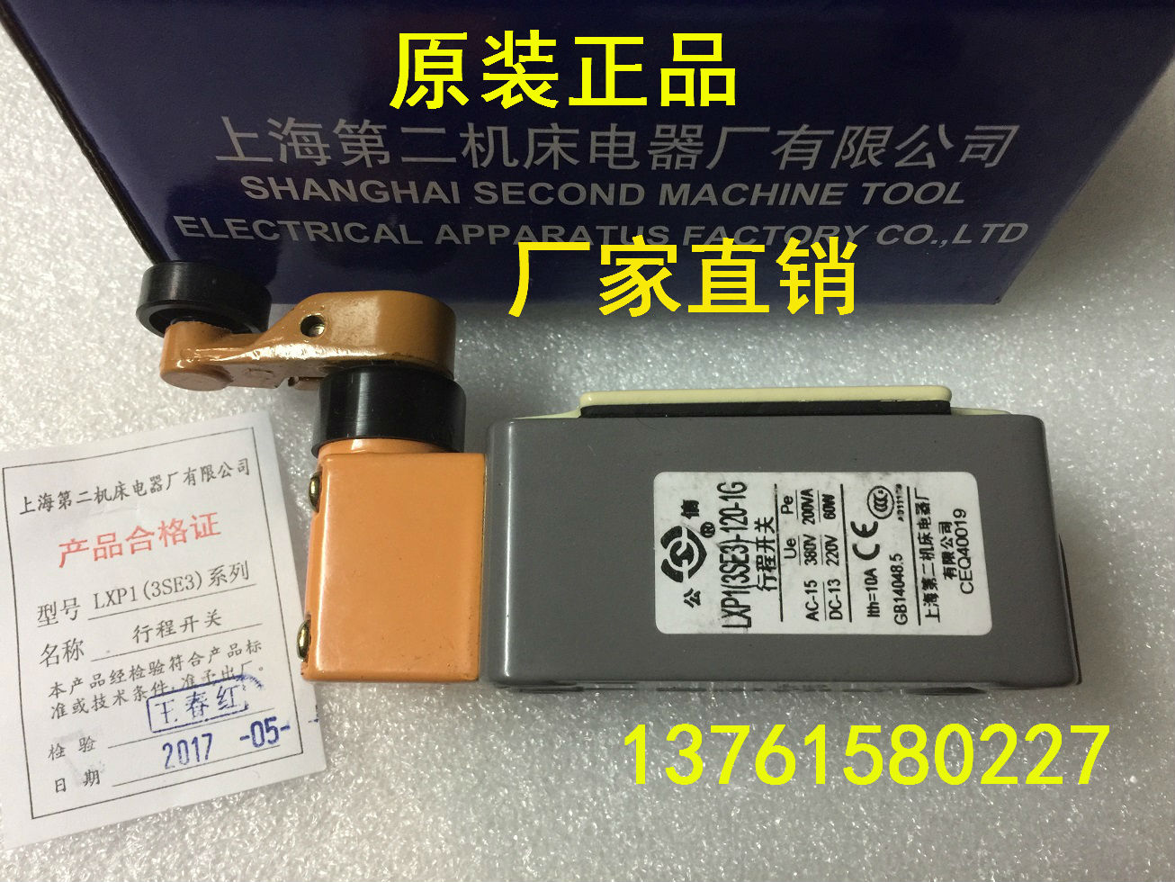 信牌行程开关上海第二机床厂图片