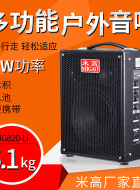 吉他音箱 广场拉杆户外电瓶 街头卖唱插卡蓝牙伴奏音响米高MG820A