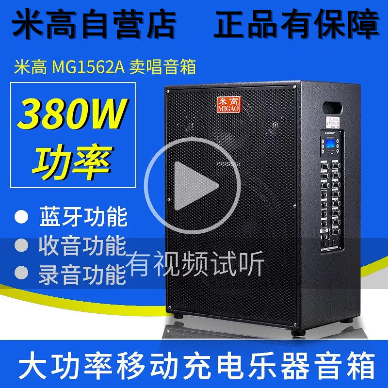 米高MG1562 大功率15寸重低音舞台演出戶外音箱 吉他歌手賣唱音響在類目 影音電器, 拉桿廣場音箱/戶外音響中 - 來自Buy2taobao.com提供專業的淘寶代購服務