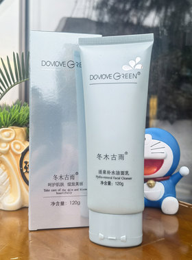 冬木古雨碧玉妆活泉补水洁面乳