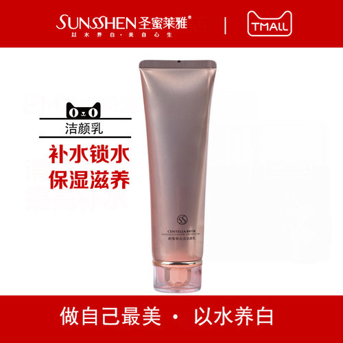 圣蜜莱雅积雪草水活洁颜乳100ml