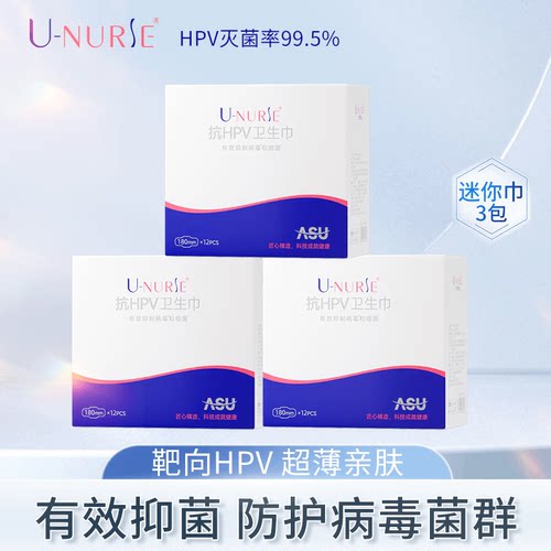 3包迷你巾】U-NURSE尤娜丝 迷你巾12片 /盒3盒装尤娜丝护垫