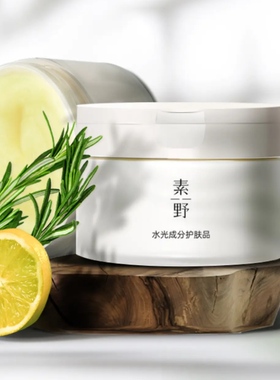 素野卸妆膏素野深层净透卸妆膏100g 清洁毛孔卸妆膏28年6月到期