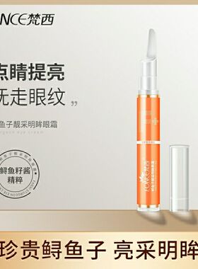 2支29】梵西鲟鱼子靓采明眸眼霜15g/支紧致眼周淡化细纹淡化眼纹