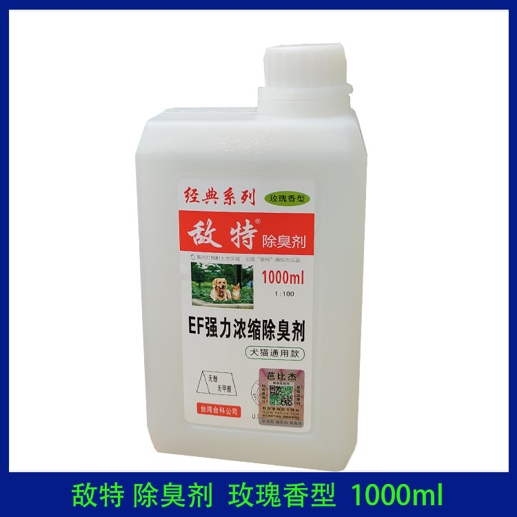 敌特宠物消毒液室内去味杀菌喷雾猫咪去尿味猫砂除味剂狗狗除臭剂