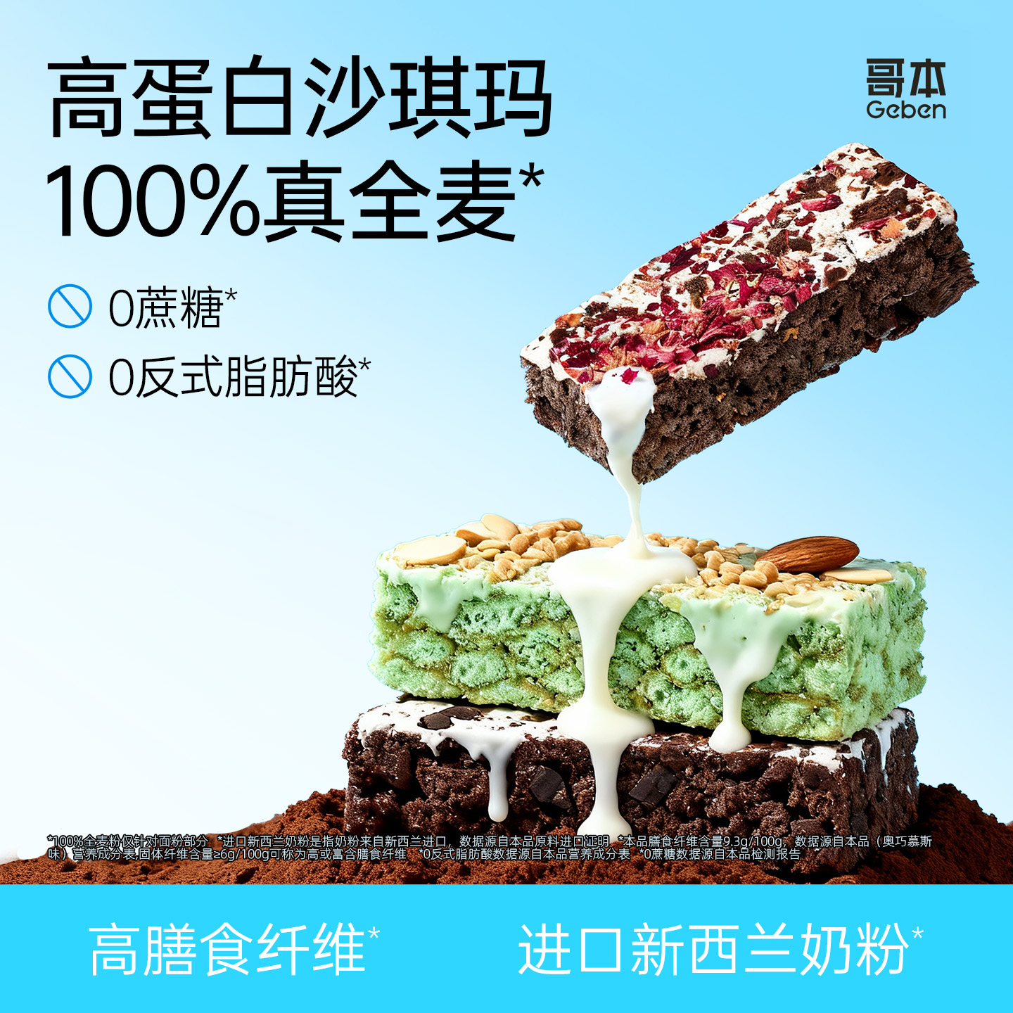 哥本健康全麦沙琪玛奶盖萨其马无低减早代餐糕点糖脂休闲零食品卡