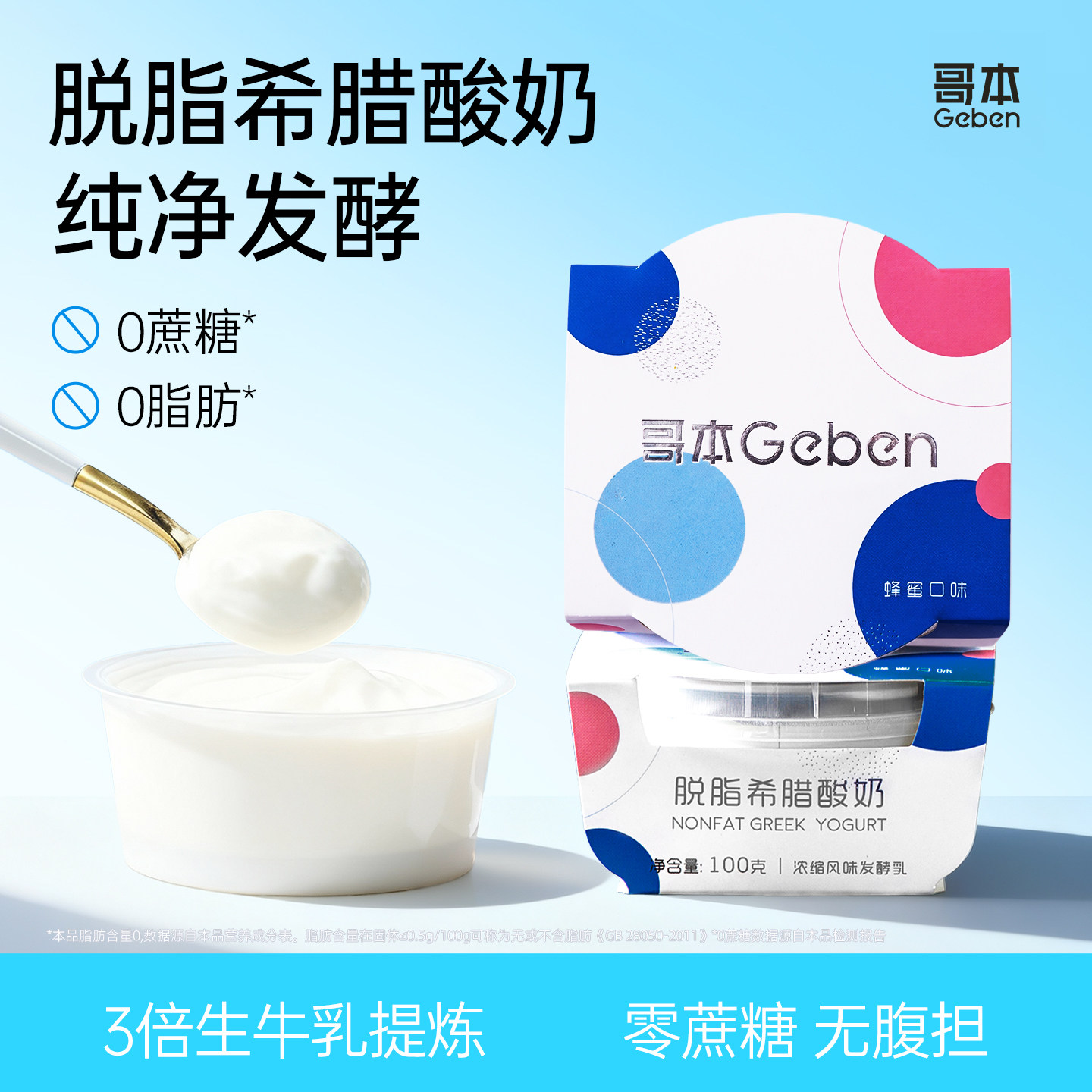 哥本脱脂希腊酸奶防哥本哈根健身代餐食材乳酪蛋白