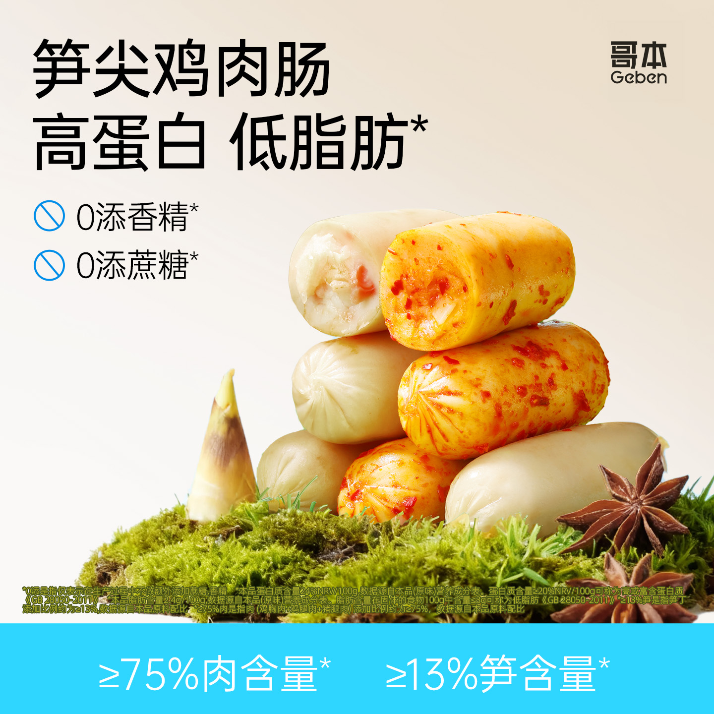 低脂零食笋尖鸡肉肠种2种口味