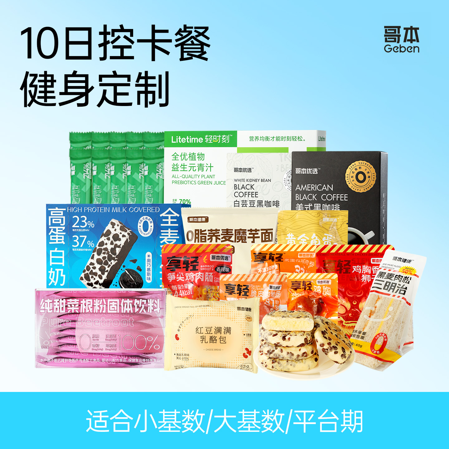 10天轻断食控卡套餐懒人免煮速主食方便减低全餐管理期代餐饱腹肥