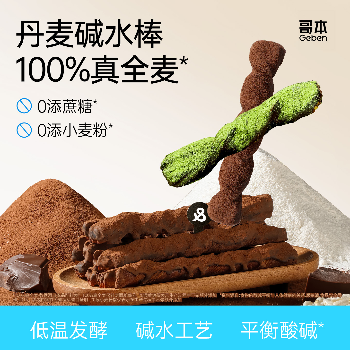 哥本优选抹茶黑巧碱水棒MCT魔芋面包香辣条早代餐饱腹下午茶零食