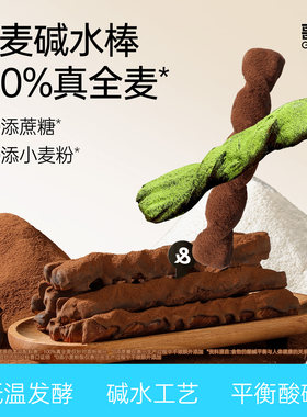 MCT黑巧抹茶碱水棒网红爆款面包