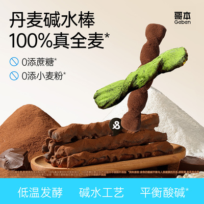 MCT黑巧抹茶碱水棒网红爆款面包
