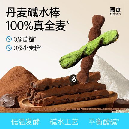 哥本抹茶黑巧碱水棒MCT魔芋面包香辣条早代餐饱腹下午茶零食甜品