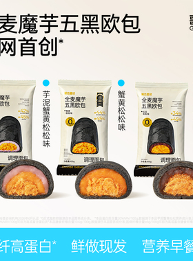 哥本全麦魔芋五黑欧包蟹黄红豆肉酥松面包减低主食脂饱腹早代餐