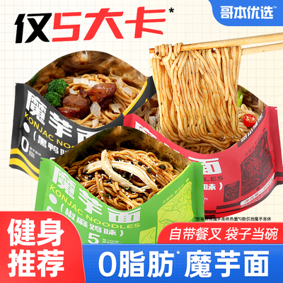 哥本健康魔芋面减低代餐脂饱腹卡主食品热量免煮速食即食0拌凉面