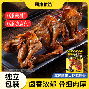 鸭锁骨风干鸭架鸭货低休闲食品小吃熟食店卡解馋肉类脂卤味零食