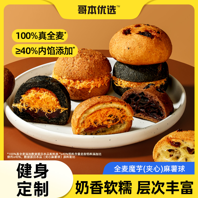 全麦魔芋麻薯球0添蔗糖