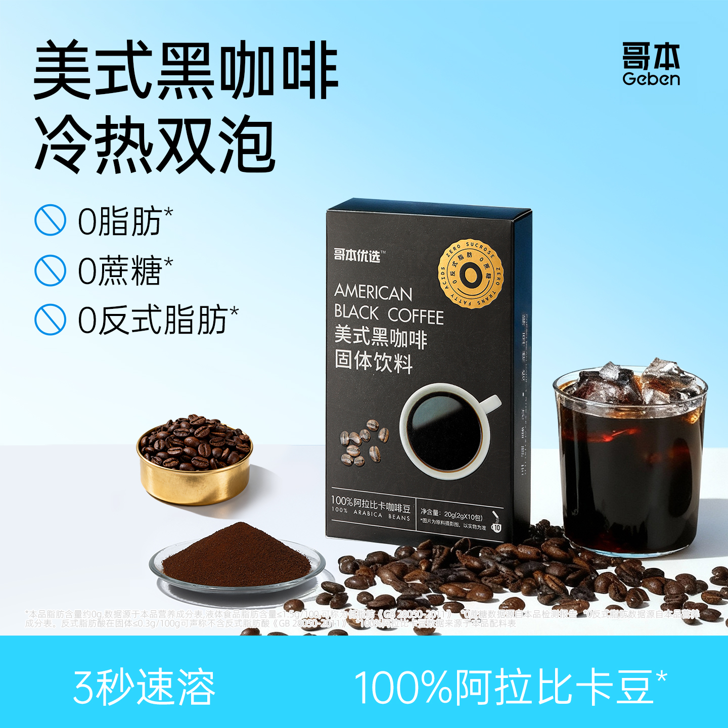 哥本优选云南美式黑咖啡0脂肪