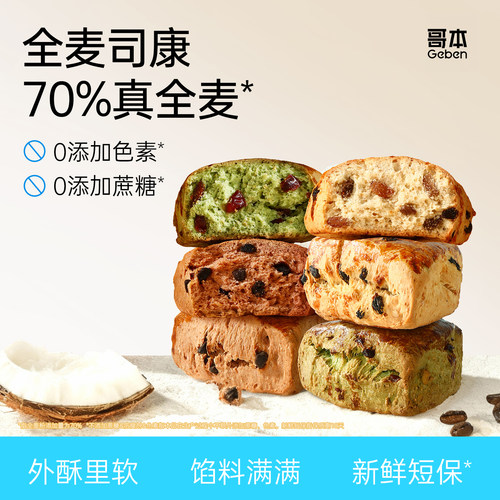 全麦司康0添加蔗糖糕点甜品