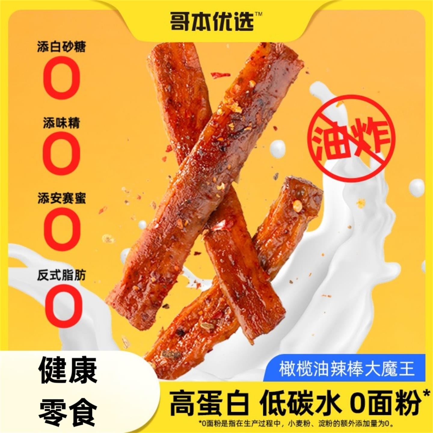 哥本优选橄榄油辣条辣棒