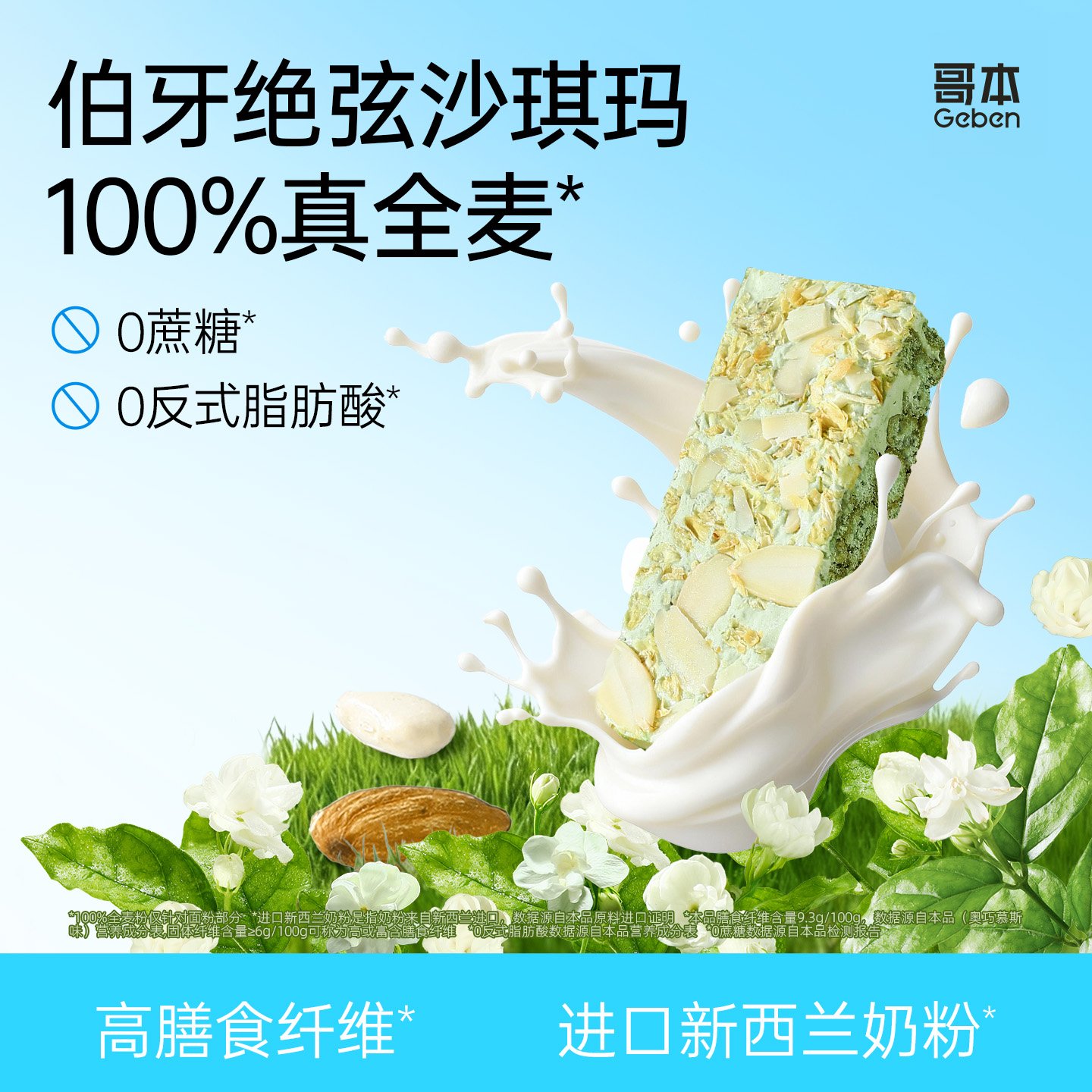 哥本优选全麦奶盖沙琪玛高蛋白