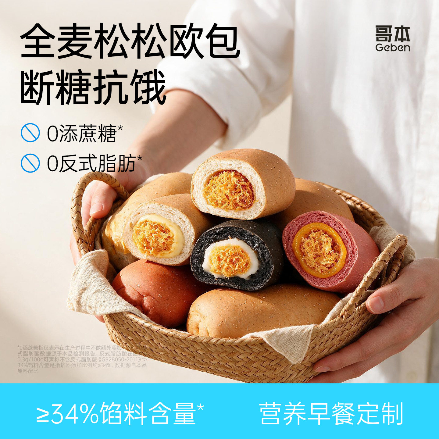 哥本松松欧包全麦夹心面包肉松粉魔芋低早代餐减健身脂饱腹主零食