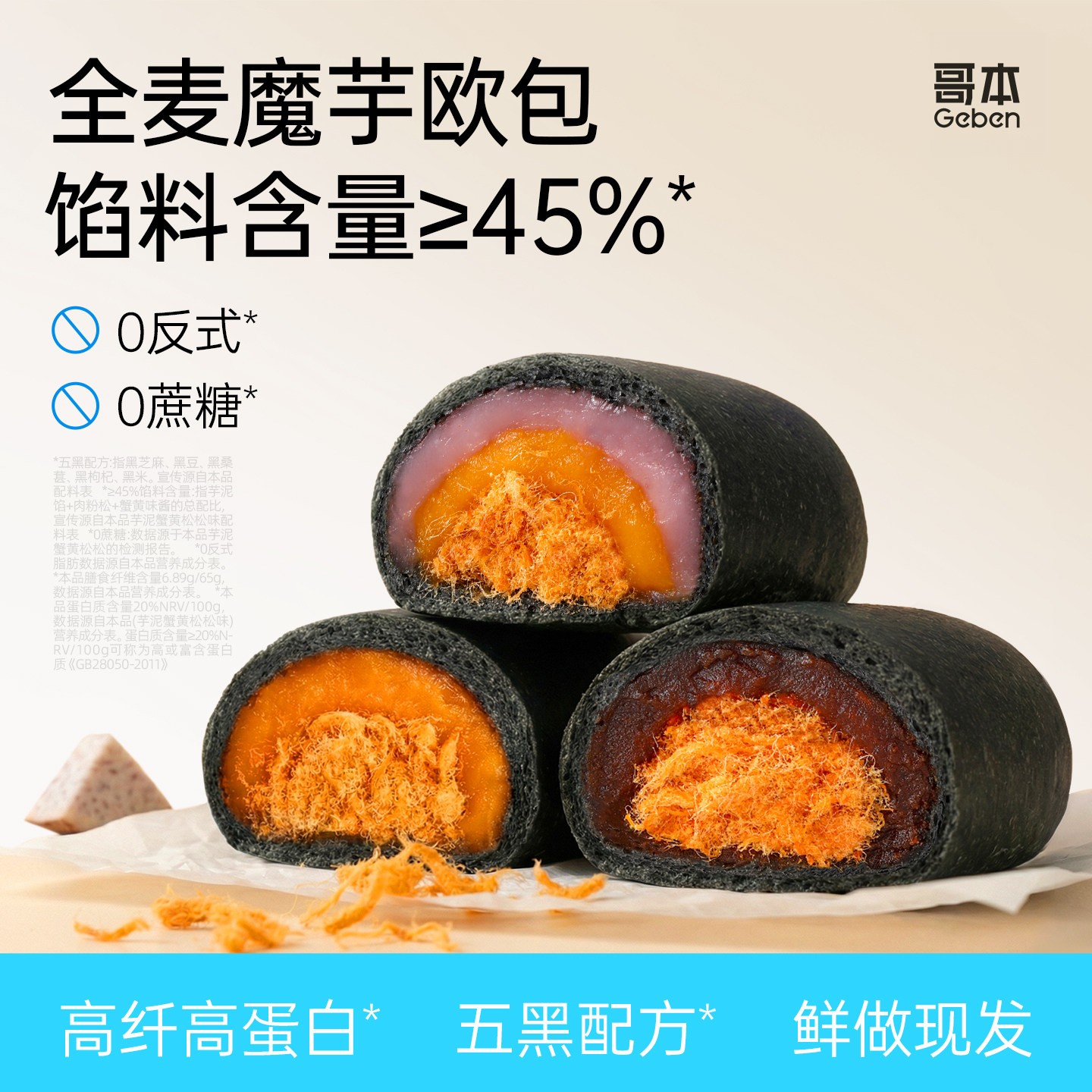 全麦魔芋五黑欧包低减营养健康早代餐脂专用零食品肥糕点手作面包