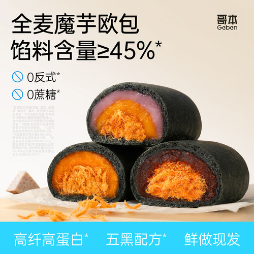 全麦魔芋手作面包代餐面包