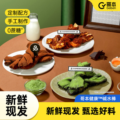 MCT黑巧抹茶碱水棒网红爆款面包