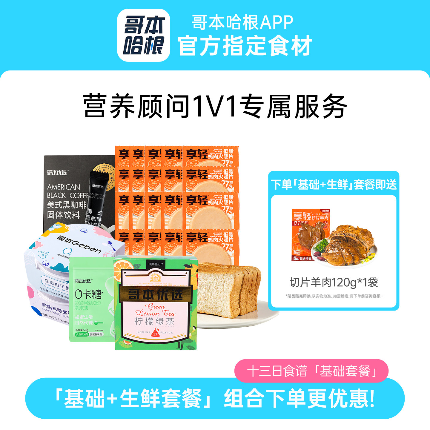 哥本哈根APP官方13天食谱食材基础套餐咖啡火腿面包酸奶食品原切